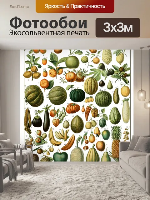 Фотообои Фрукты Винтаж Художественный принт