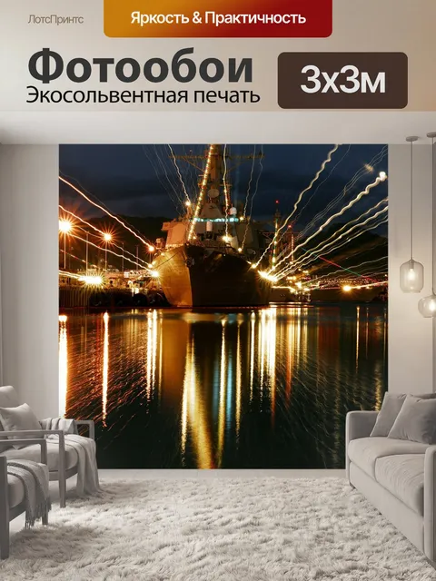 Фотообои Перл харбор