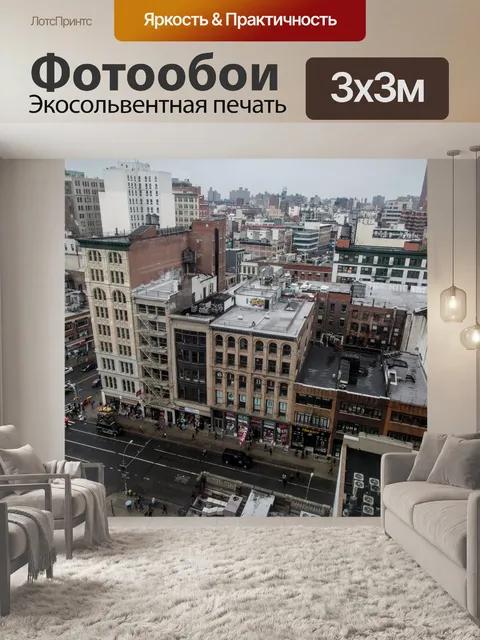 Фотообои Нью-Йорк