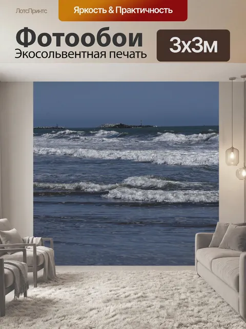 Фотообои Океанские волны