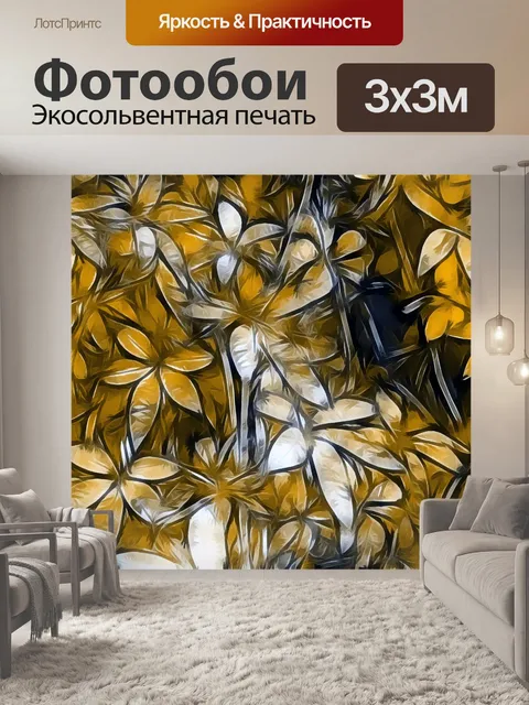 Фотообои Золотые листья 2