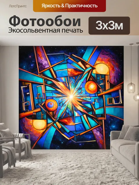 Фотообои космос в стиле кубизм, с элементами традиционных художественных направлений вплетенными в космическую тему