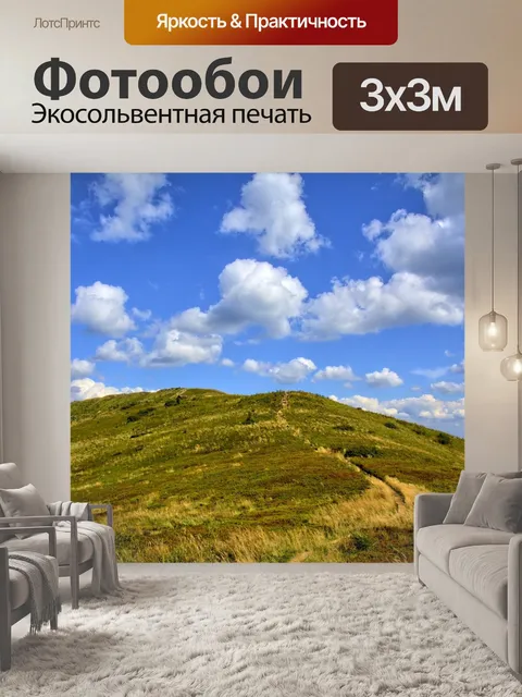 Фотообои Бещады