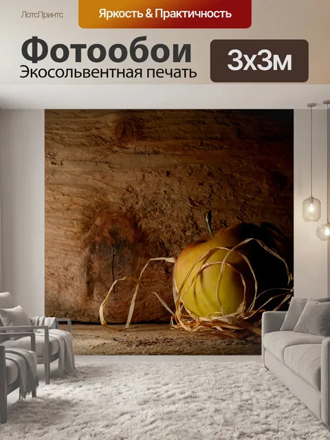 Фотообои Яблоко