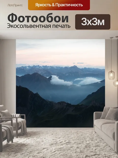 Фотообои Горные хребты
