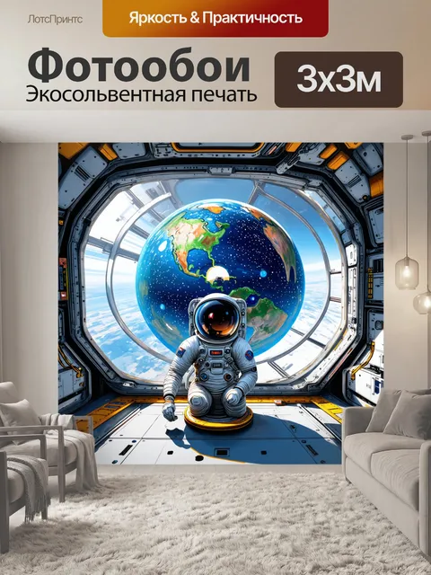 Фотообои внутри космической станции