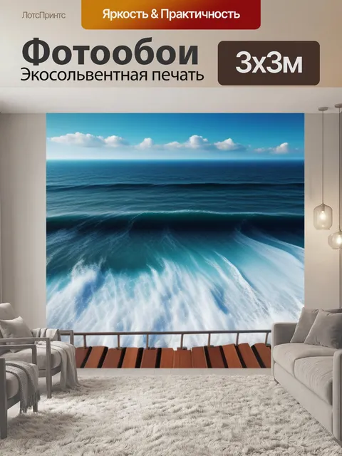 Фотообои морской пейзаж с террасы красивый