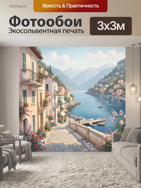 Фотообои Итальянский городок у залива