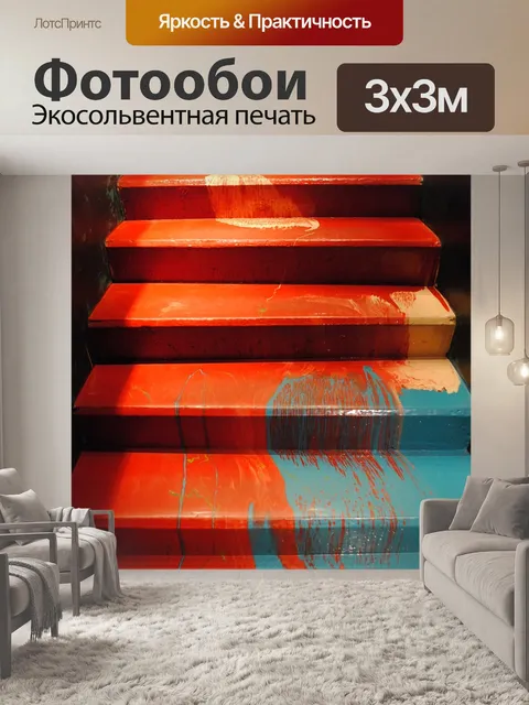 Фотообои Ступени