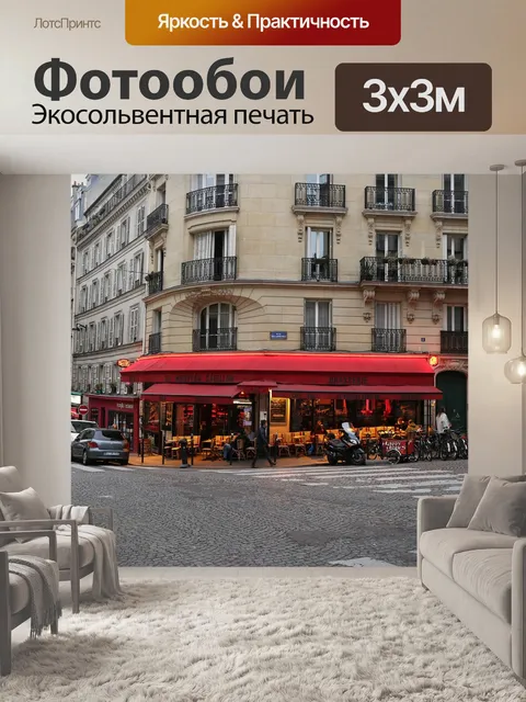 Фотообои Улица