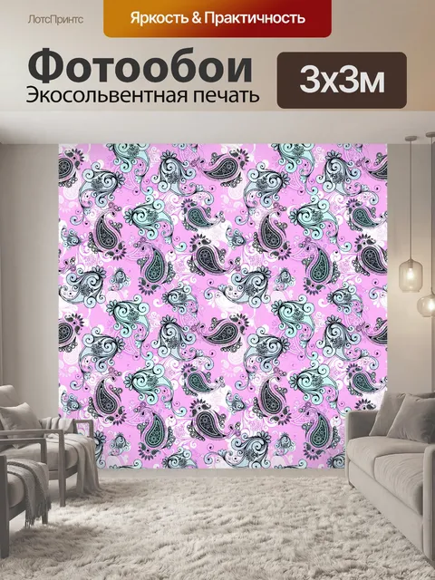 Фотообои Узор Пейсли 05