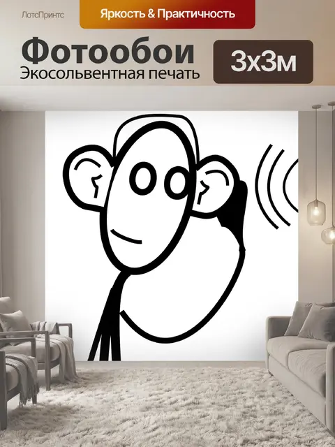 Фотообои Слух