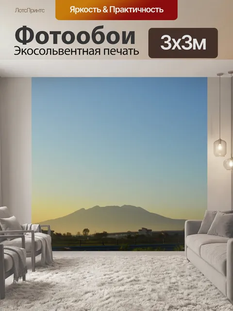 Фотообои Пейзаж