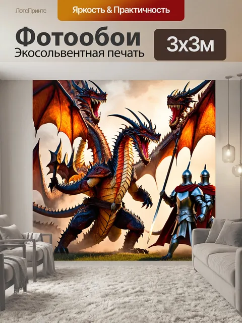Фотообои эпическое сражение между драконами и рыцарями