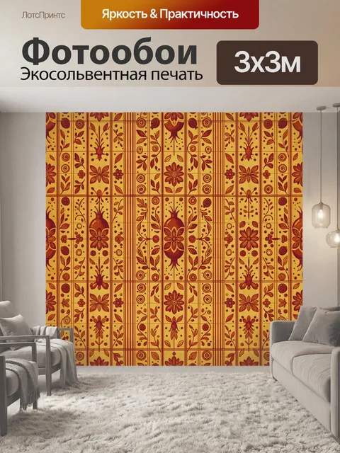 Фотообои Ретро узор в полосах и цветах