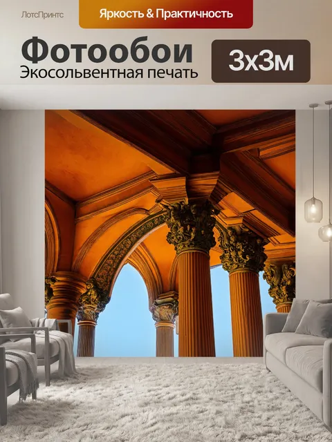 Фотообои абстракция в стиле викторианский с использованием величественных архитектурных элементов