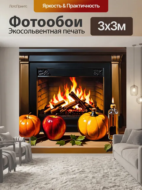 Фотообои тема: осенние ароматы создайте атмосферу уюта