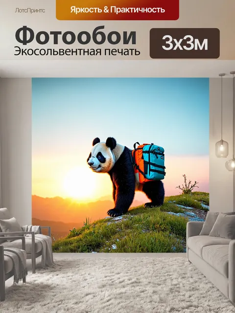 Фотообои крутая панда, поднимающаяся на вершину холма с рюкзаком, на фоне заката