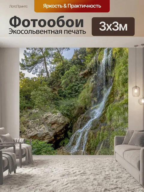 Фотообои Красивый водопад