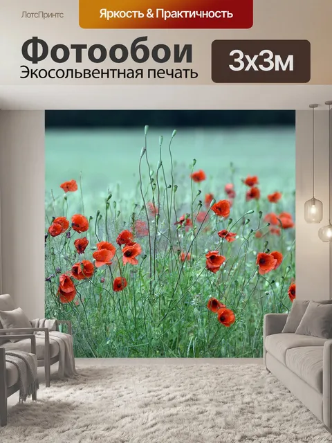 Фотообои Мак