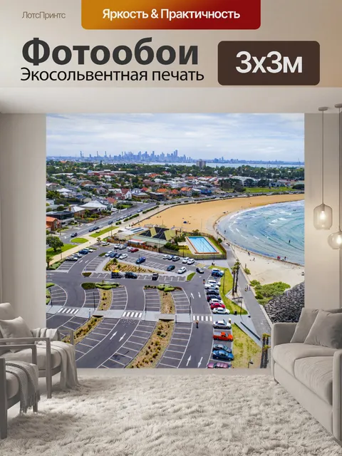 Фотообои Вильямстаун Виктория Австралия