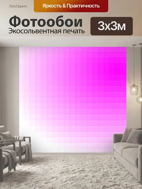 Фотообои Розовый