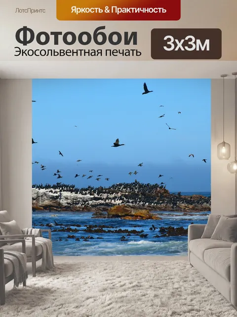 Фотообои Море