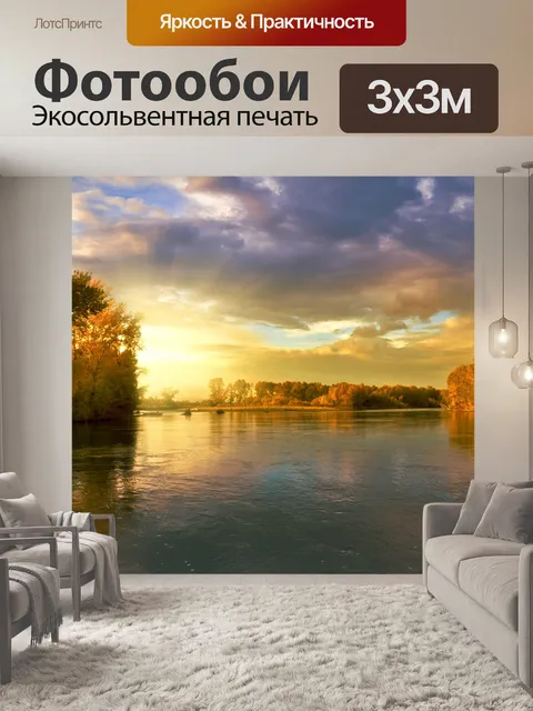 Фотообои Осенний пейзаж