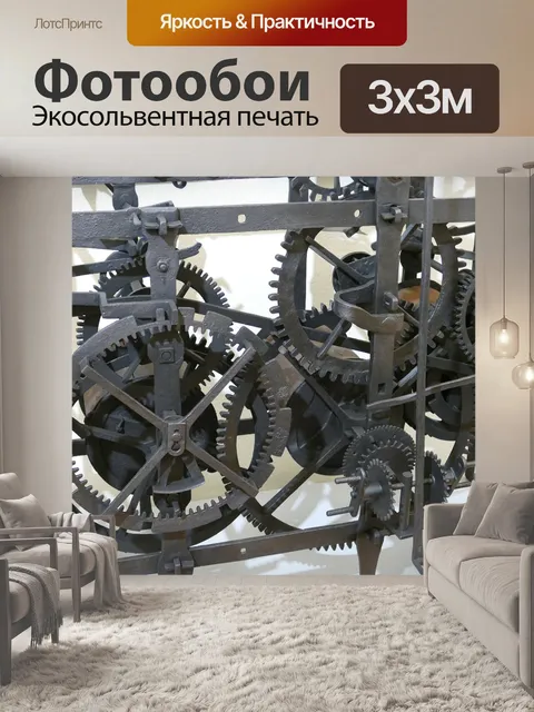 Фотообои Часовой механизм