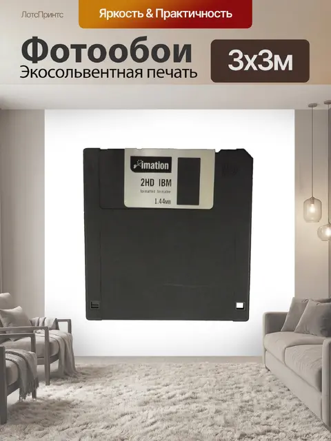 Фотообои Дискета