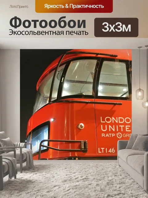 Фотообои Автобус