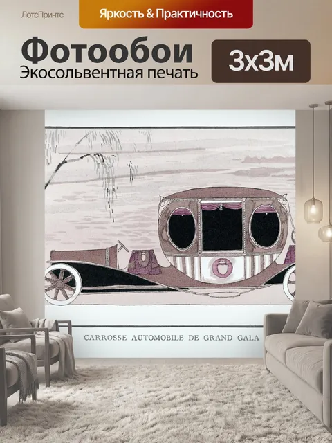 Фотообои Автомобиль старинные иллюстрации старый