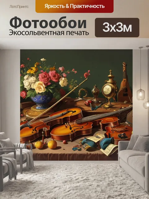 Фотообои декоративный натюрморт с музыкальными инструментами