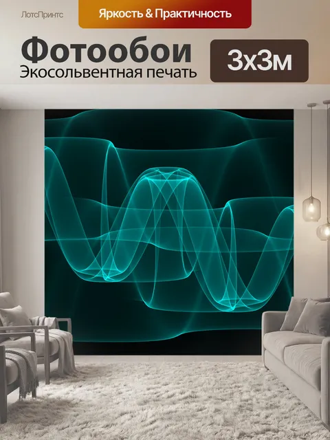 Фотообои Обои