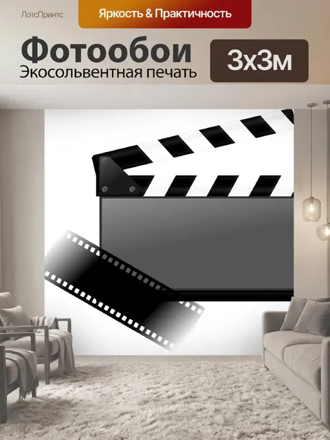 Фотообои Хлопушка