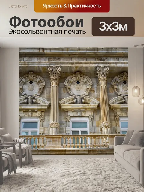 Фотообои Фасад