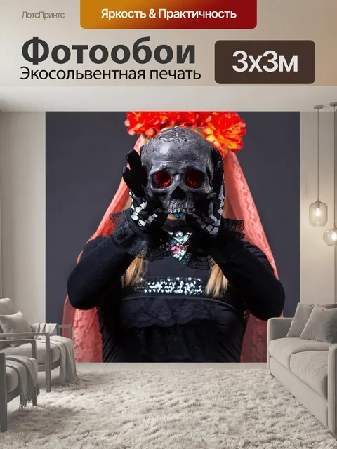 Фотообои Череп