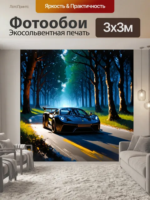 Фотообои спортивный автомобиль