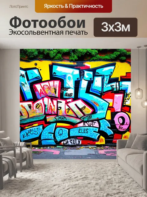 Фотообои фон в стиле графити, избитые фразы и слоганы, которые отражают дух времени, смешение культур и стилей…