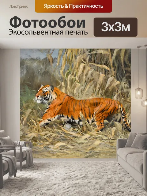 Фотообои Тигр живопись искусство старый
