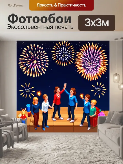 Фотообои ночь в стиле изометрическая иллюстрация, сцена с фейерверками и праздниками, улыбки и радость