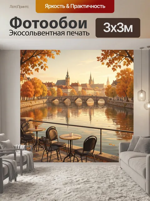 Фотообои Осенний европейский город у реки