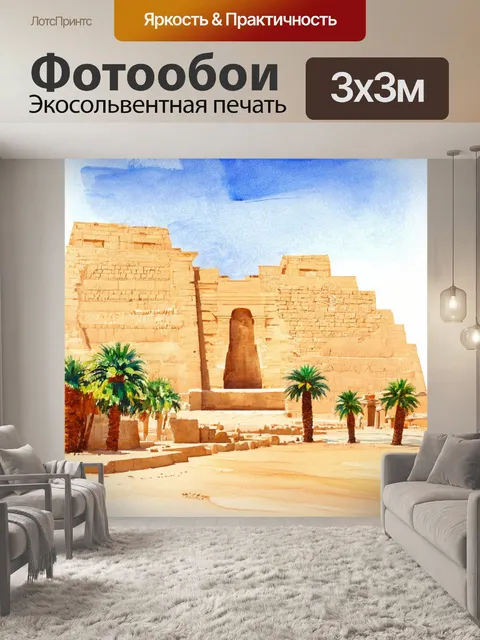 Фотообои египет в стиле декоративная акварель