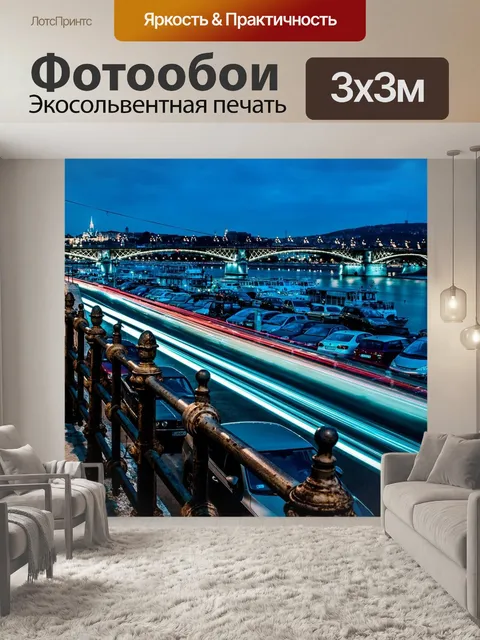 Фотообои Длительное воздействие