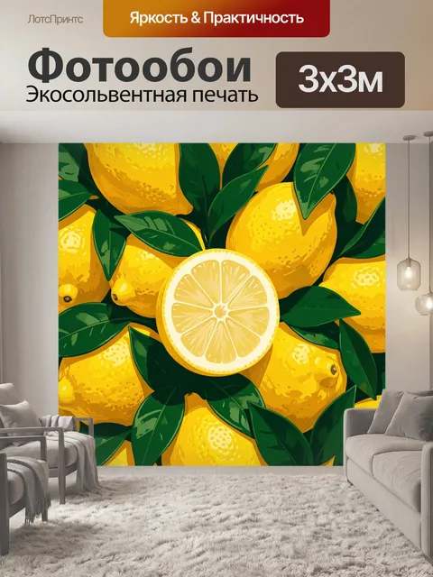 Фотообои Лимоны с зелёными листьями