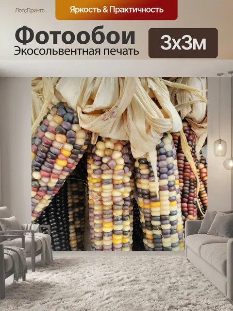 Фотообои Красочная кукуруза
