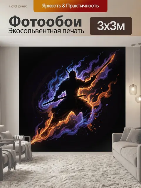 300 × 300 см · Экосольвентная печать