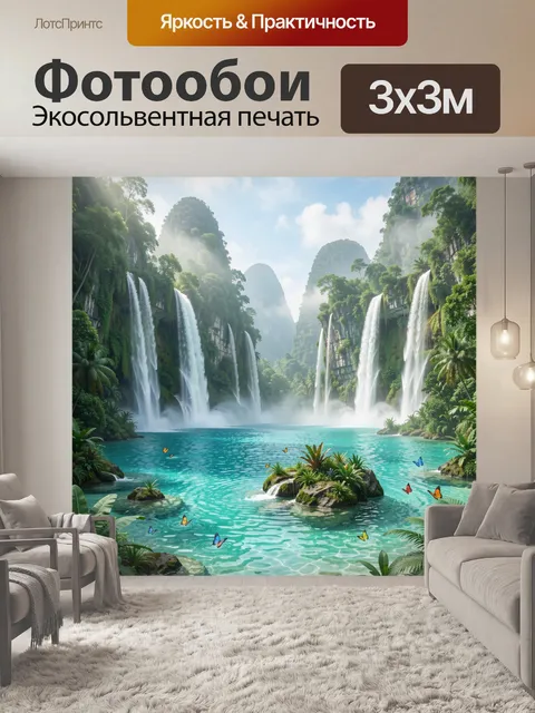 Фотообои Тропическая лагуна с водопадами