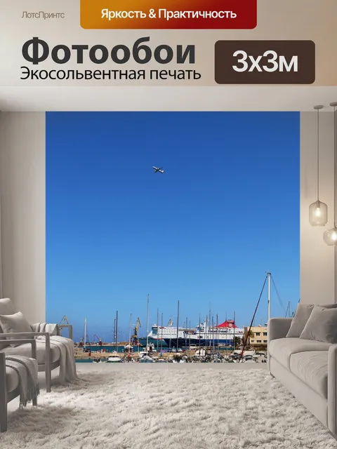 Фотообои Ираклион