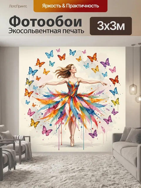 300 × 300 см · Экосольвентная печать